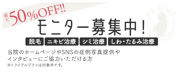 モニター大募集！