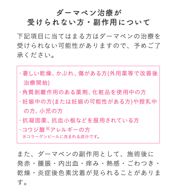 ダーマペンを受けられない方