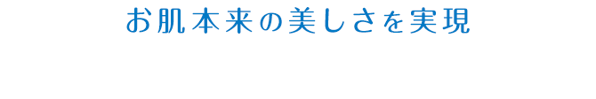 フェミークリニックのこだわり