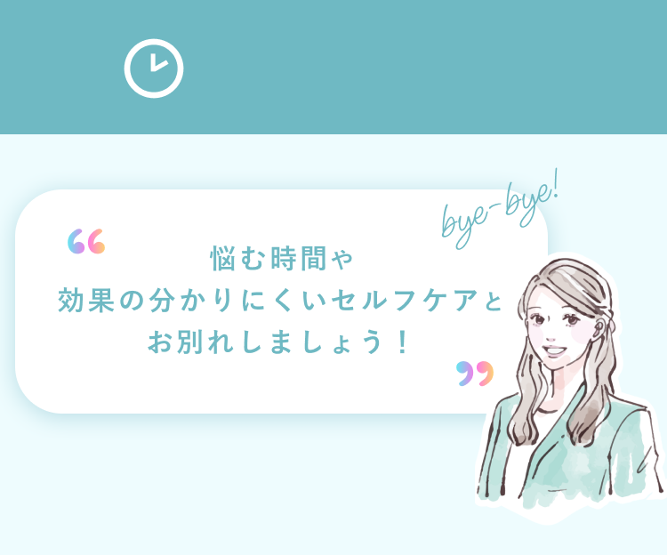ニキビで悩んだ時間と比べてみてください