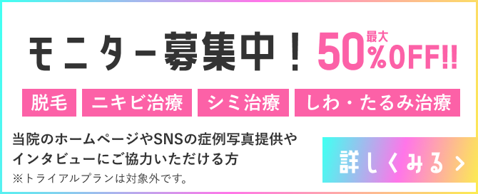 モニター募集中！