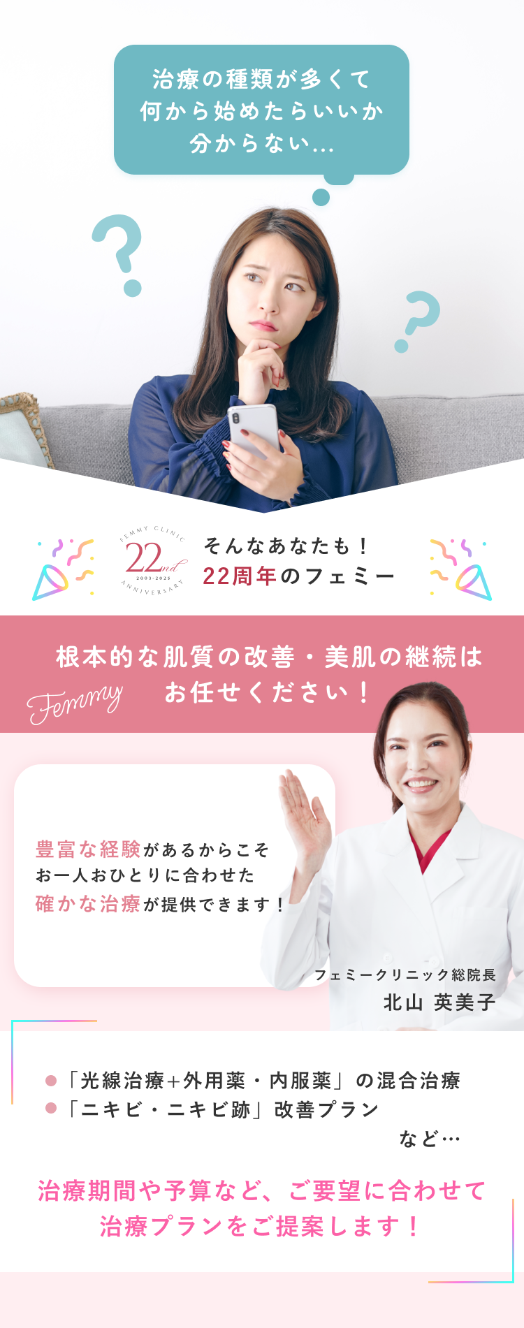 根本的な肌質の改善・美肌の継続はお任せください！