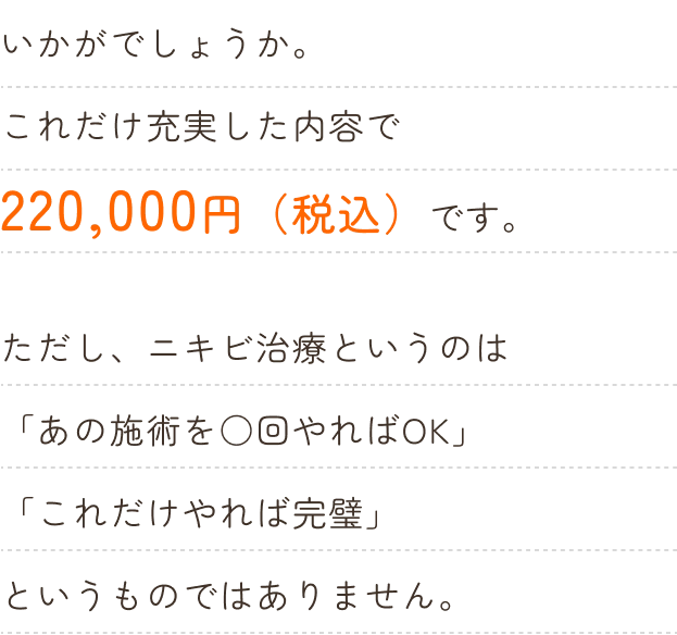 いかがでしょうか。これだけ充実した内容で220,000円（税込）です。