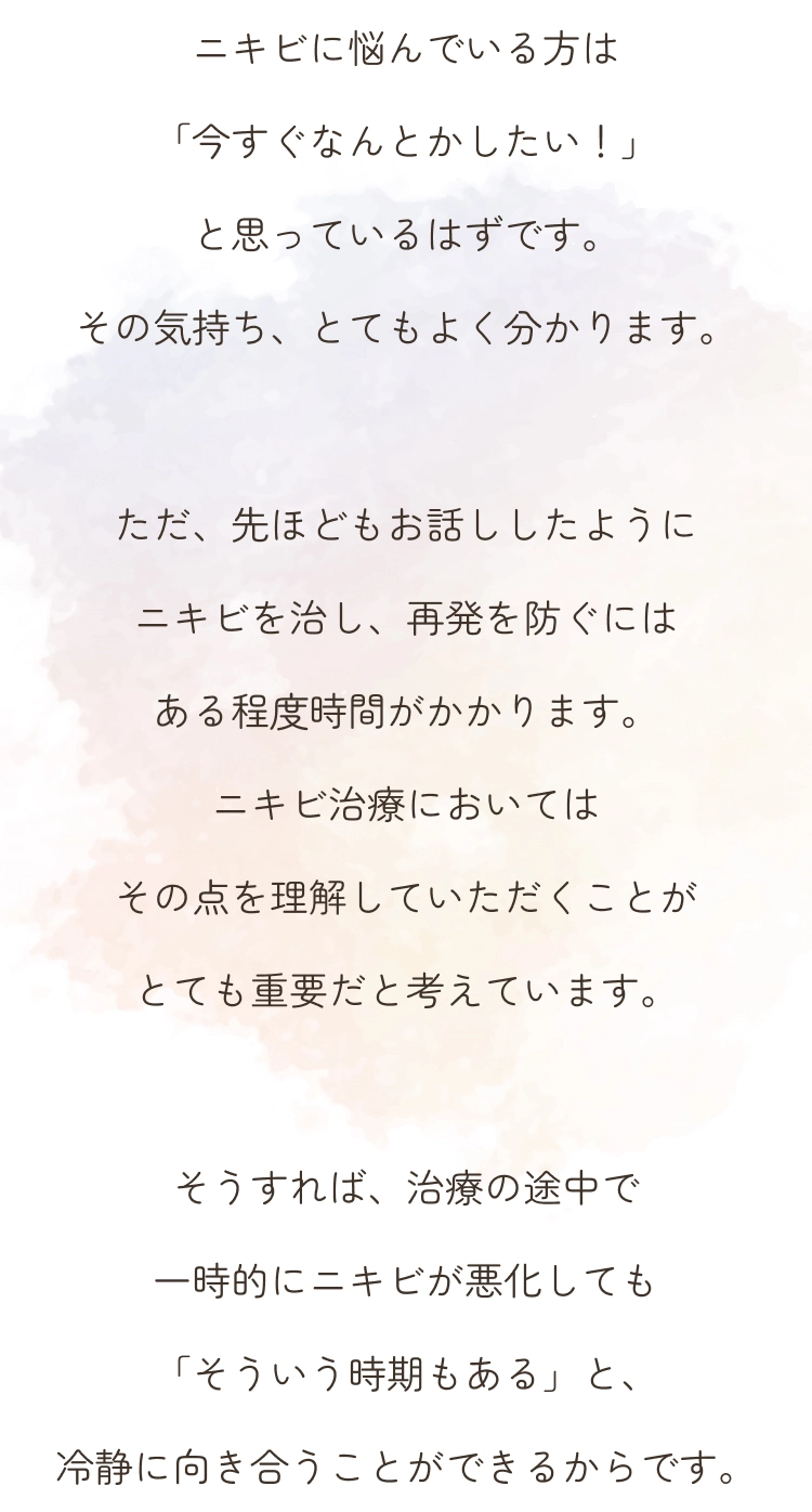 ニキビに悩んでいる方は「今すぐなんとかしたい！」と思っているはずです。その気持ち、とてもよく分かります。