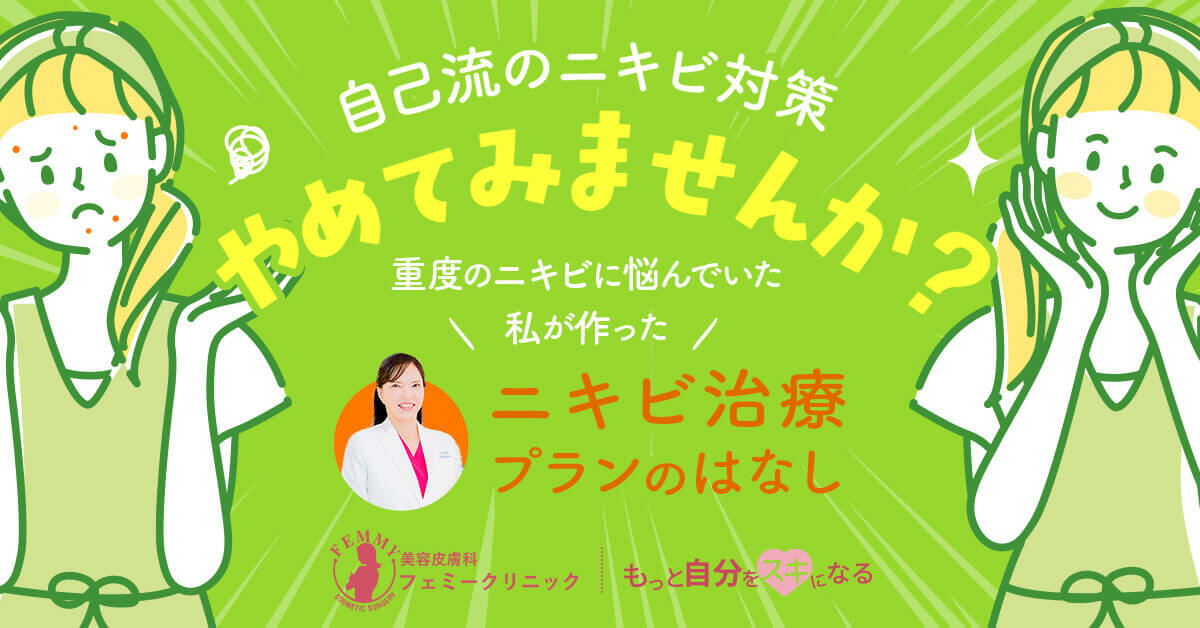 ニキビでこんなお悩みはございませんか？