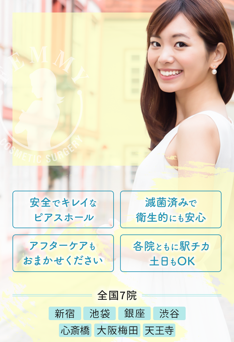 ピアスの穴あけ