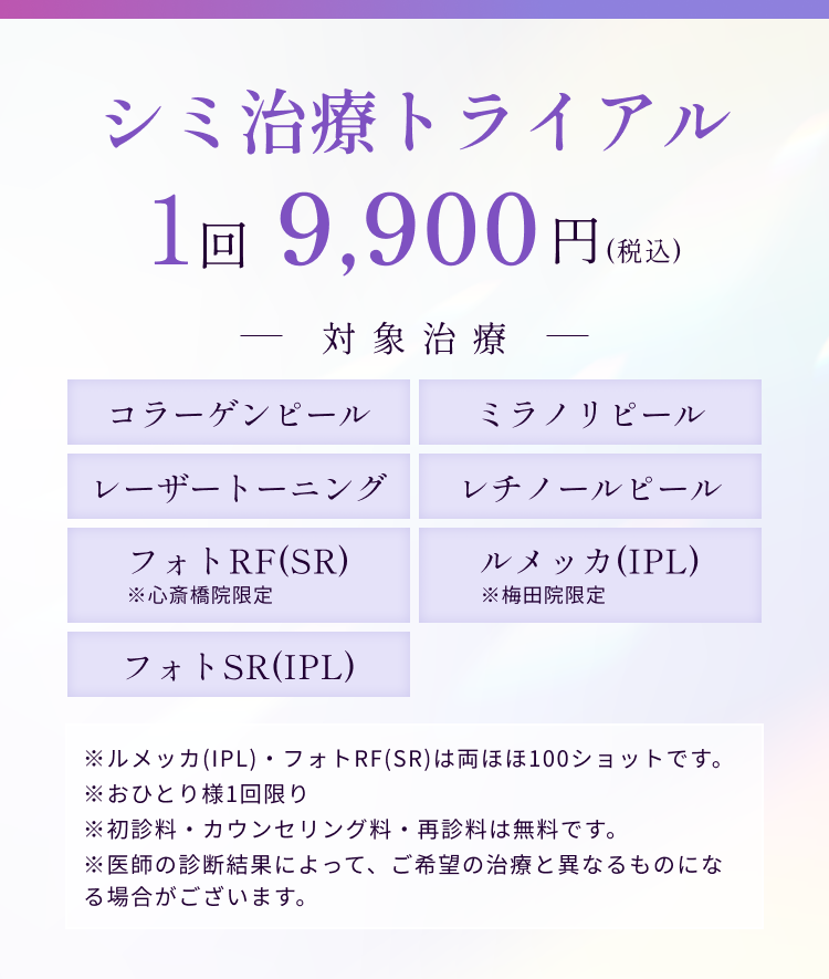 ゴールは シミのない透明美肌