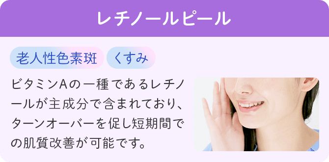 レチノールピール