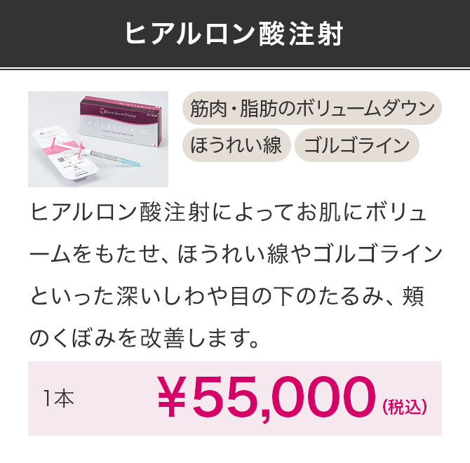 ヒアルロン酸注射