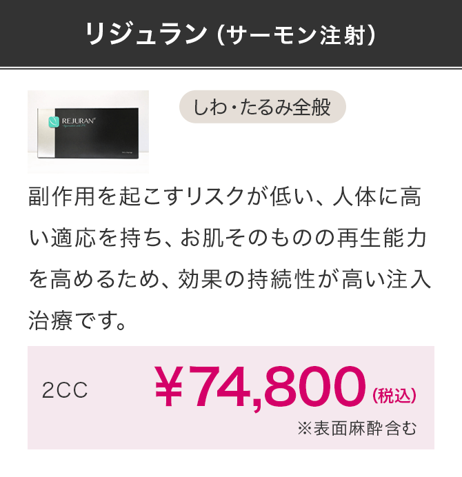 リジュラン